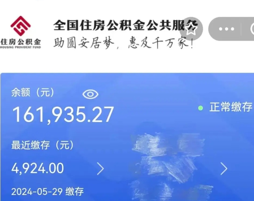 福州公积金自离了能取吗（住房公积金自离了能拿吗）